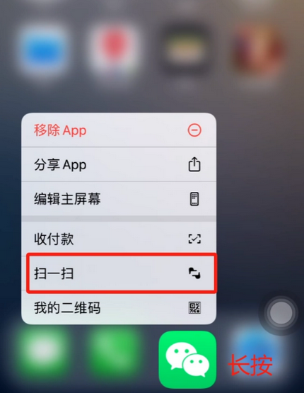 扬中苹果手机维修分享iPhone 15如何快速打开扫一扫 