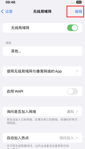 扬中苹果Wifi维修分享iPhone怎么关闭公共网络WiFi自动连接 