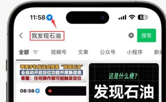 扬中苹果客服中心分享iPhone 输入“发现石油”触发定位