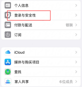 扬中苹果维修站分享手机号注册的Apple ID如何换成邮箱【图文教程】 