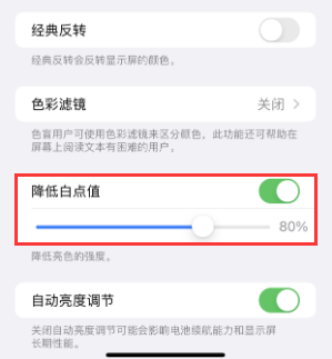 扬中苹果电池维修分享iPhone省电巧妙设置降低白点值