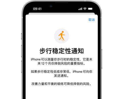 扬中iPhone手机维修如何在iPhone开启'步行稳定性通知' 