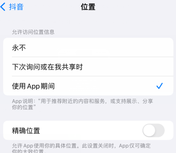 扬中apple服务如何检查iPhone中哪些应用程序正在使用位置 