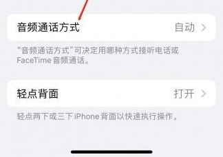 扬中苹果蓝牙维修店分享iPhone设置蓝牙设备接听电话方法