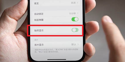 扬中苹果15换屏服务分享iPhone15屏幕常亮怎么办