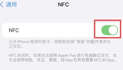 扬中苹果维修服务分享iPhone15NFC功能开启方法 