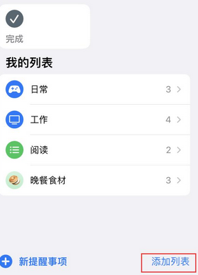 扬中苹果14维修店分享iPhone14如何设置主屏幕显示多个不同类型提醒事项 