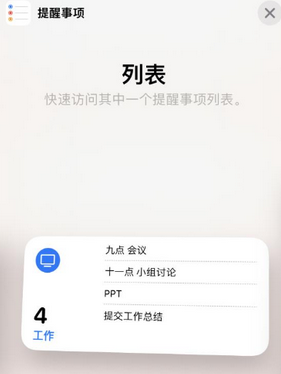 扬中苹果14维修店分享iPhone14如何设置主屏幕显示多个不同类型提醒事项