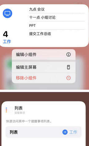 扬中苹果14维修店分享iPhone14如何设置主屏幕显示多个不同类型提醒事项