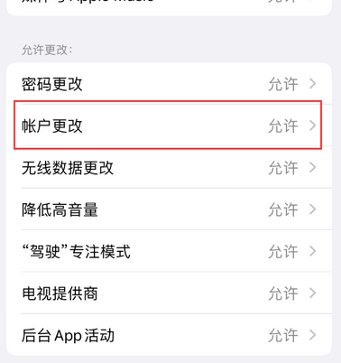 扬中appleID维修服务iPhone设置中Apple ID显示为灰色无法使用