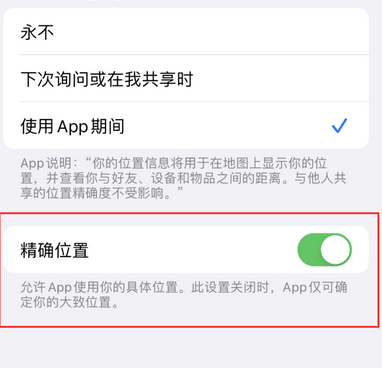 扬中苹果服务中心分享iPhone查找应用定位不准确怎么办