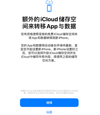 扬中苹果14维修网点分享iPhone14如何增加iCloud临时免费空间