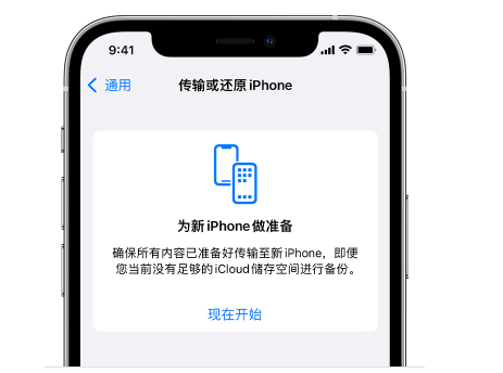 扬中苹果14维修网点分享iPhone14如何增加iCloud临时免费空间 