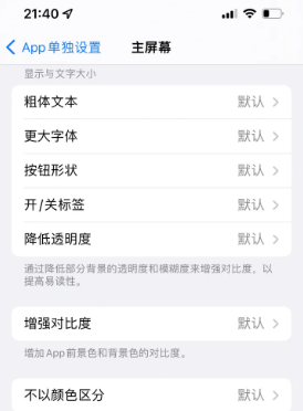 扬中苹果14服务点分享iPhone14如何单独设置App