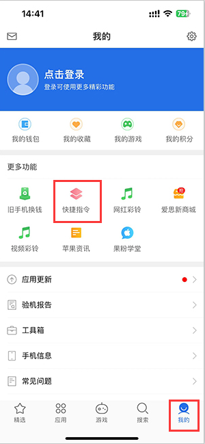 扬中苹果服务中心分享iPhone的快捷指令如何使用 