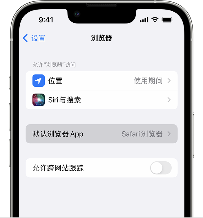 扬中苹果维修服务分享如何在iPhone上设置默认浏览器 