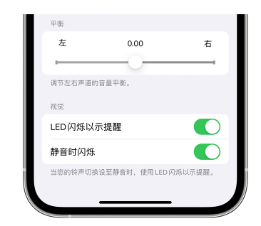 扬中苹果14维修分享iPhone14静音时如何设置LED闪烁提示 