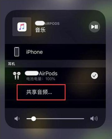 扬中苹果14音频维修点分享iPhone14音频共享设置方法 