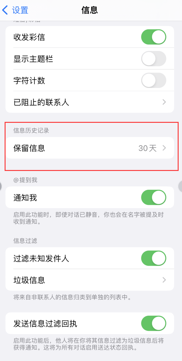 扬中Apple维修如何消除iOS16信息应用出现红色小圆点提示 