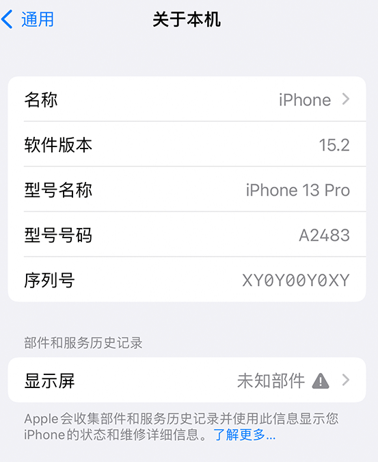 扬中苹果14维修服务分享如何查看iPhone14系列部件维修历史记录 