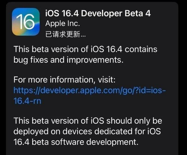 扬中苹果维修网点分享iOS 16.4 beta 4更新内容及升级建议 