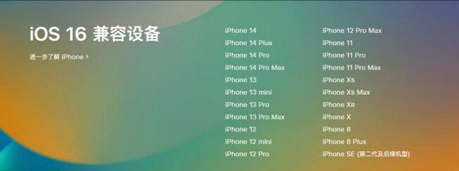 扬中苹果手机维修分享:iOS 16.4 Beta 3支持哪些机型升级？ 