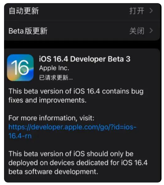 扬中苹果手机维修分享：iOS16.4Beta3更新了什么内容？ 