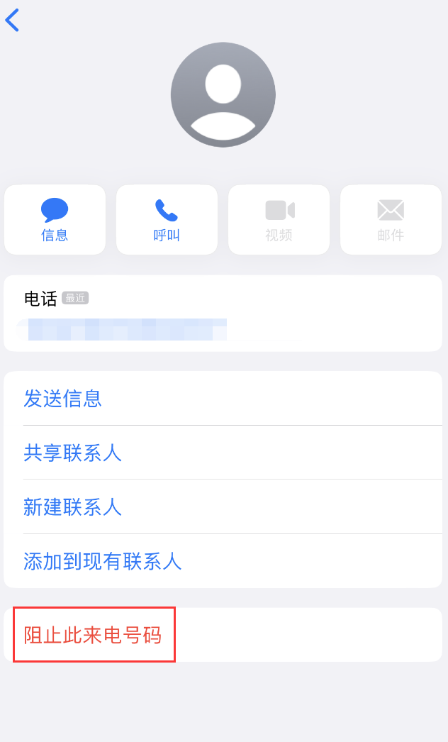 扬中苹果手机维修分享：iPhone 拒收陌生人 iMessage 信息的方法 