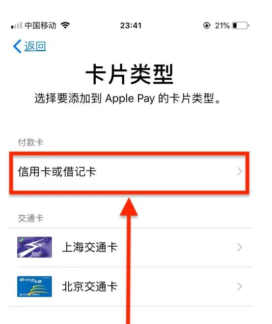 扬中苹果手机维修分享使用Apple pay支付的方法 