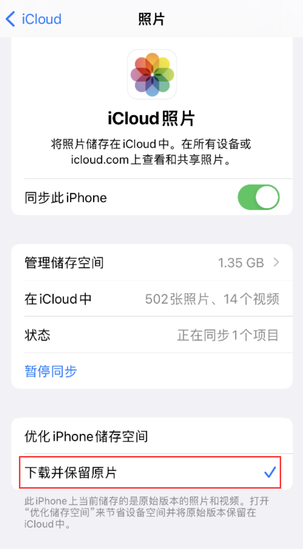 扬中苹果手机维修分享iPhone 无法加载高质量照片怎么办 