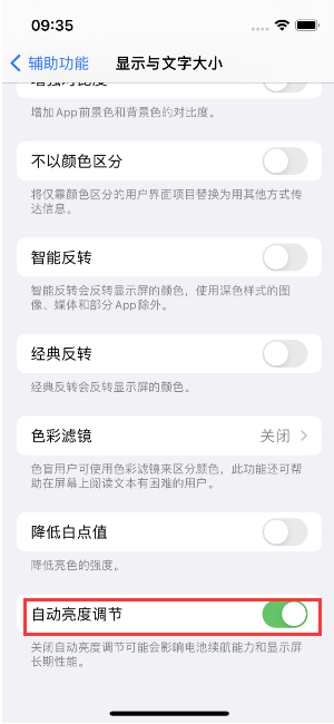 扬中苹果15维修店分享iPhone 15 Pro系列屏幕亮度 