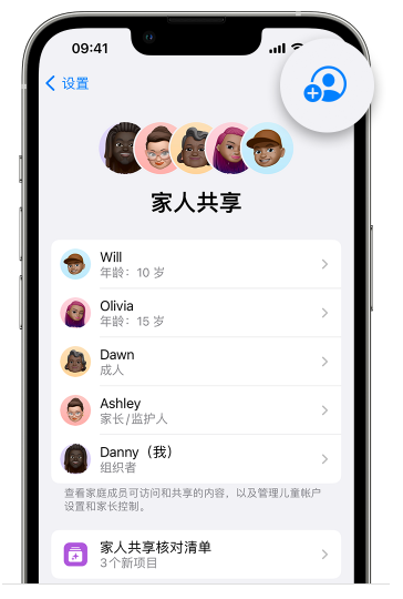 扬中苹果维修网点分享iOS 16 小技巧：通过“家人共享”为孩子创建 Apple ID 