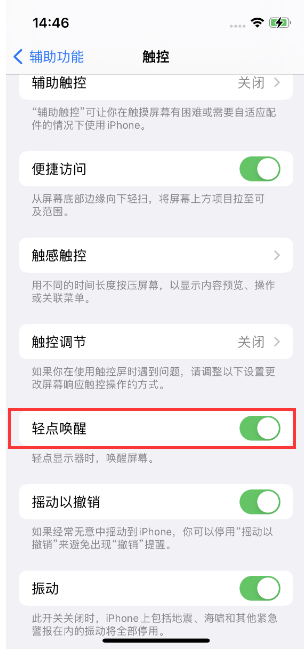 扬中苹果14维修店分享iPhone 14双击屏幕不亮怎么办 