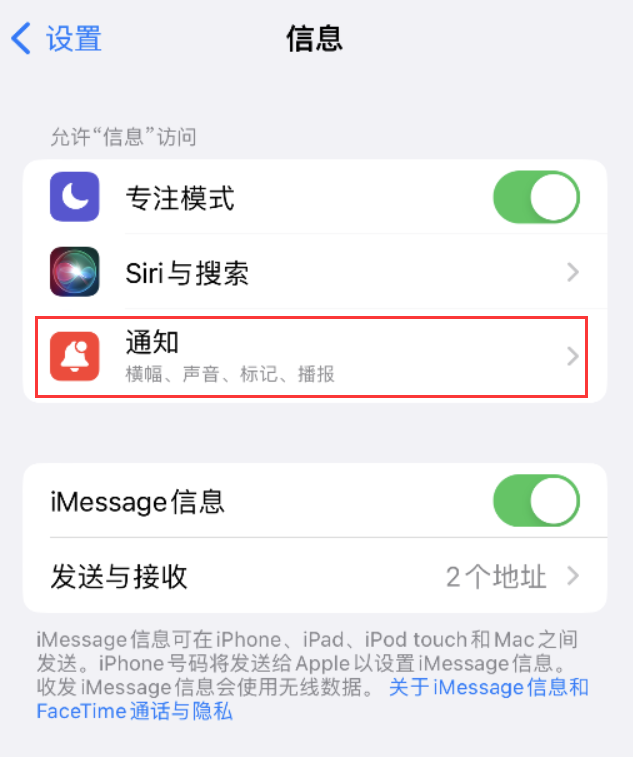 扬中苹果14维修店分享iPhone 14 机型设置短信重复提醒的方法 