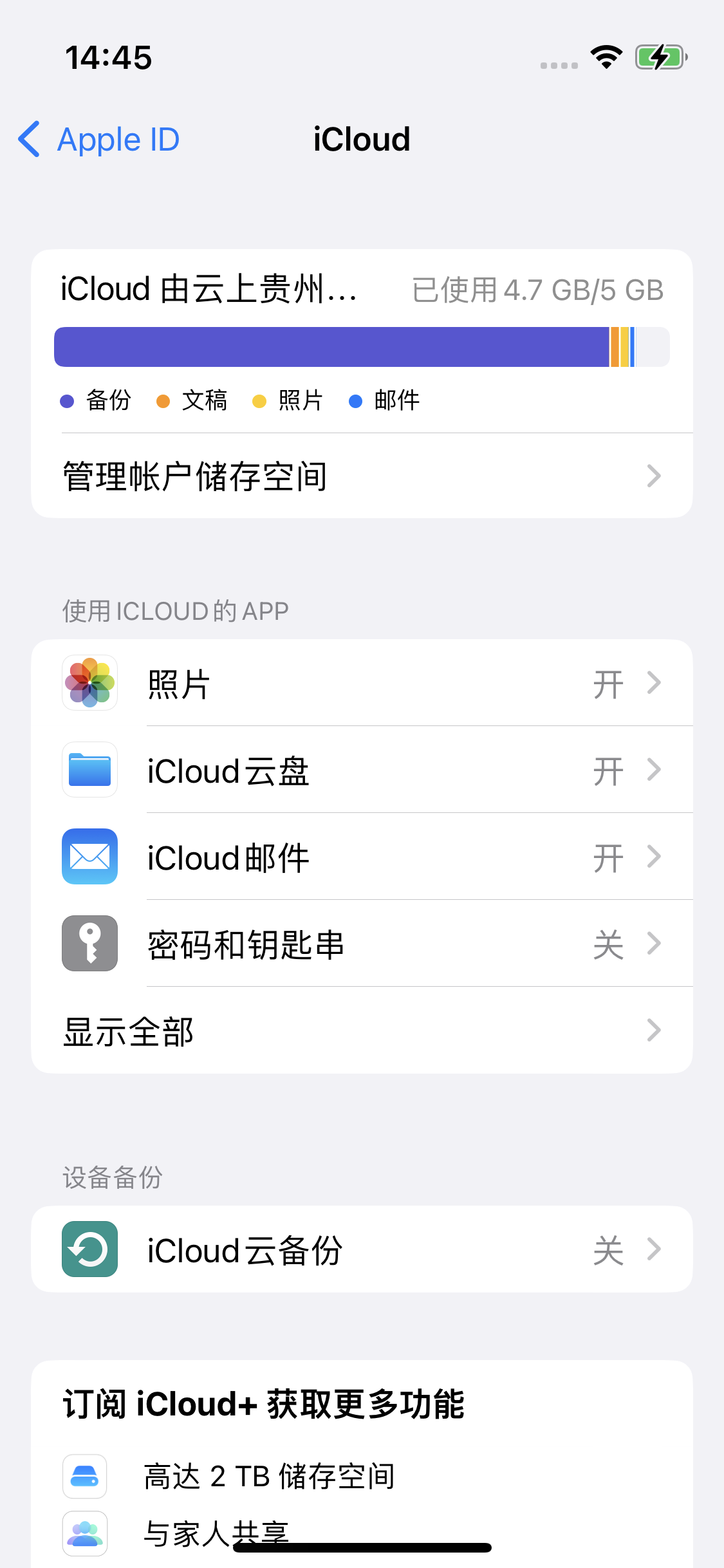 扬中苹果14维修分享iPhone 14 开启iCloud钥匙串方法 