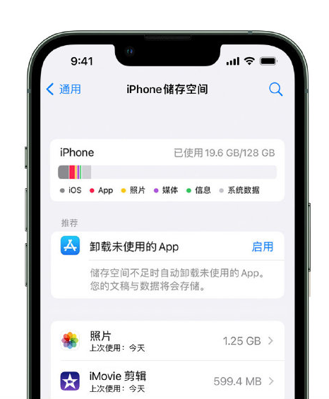 扬中苹果14维修店分享管理 iPhone 14 机型储存空间的方法 