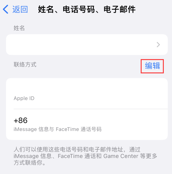 扬中苹果手机维修点分享iPhone 上更新 Apple ID的方法 