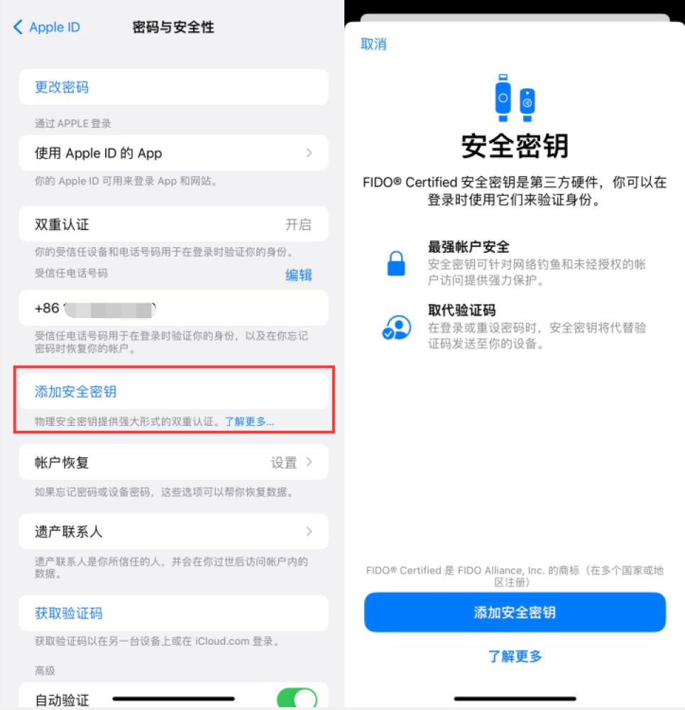 扬中苹果服务网点分享物理安全密钥有什么用？iOS 16.3新增支持物理安全密钥会更安全吗？ 