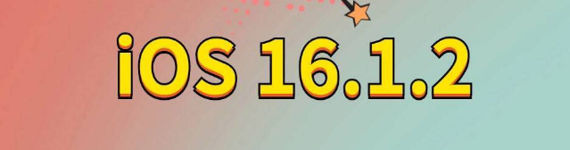 扬中苹果手机维修分享iOS 16.1.2正式版更新内容及升级方法 