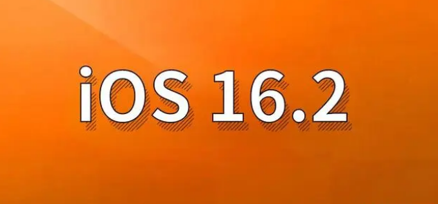 扬中苹果手机维修分享哪些机型建议升级到iOS 16.2版本 