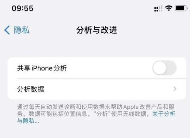 扬中苹果手机维修分享iPhone如何关闭隐私追踪 