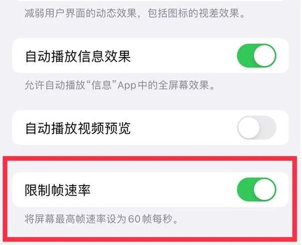 扬中苹果13维修分享iPhone13 Pro高刷是否可以手动控制 