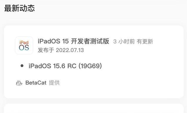 扬中苹果手机维修分享苹果iOS 15.6 RC版更新建议 