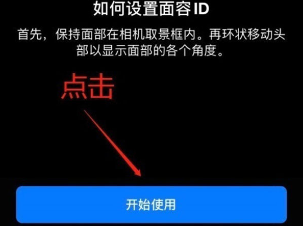 扬中苹果13维修分享iPhone 13可以录入几个面容ID 