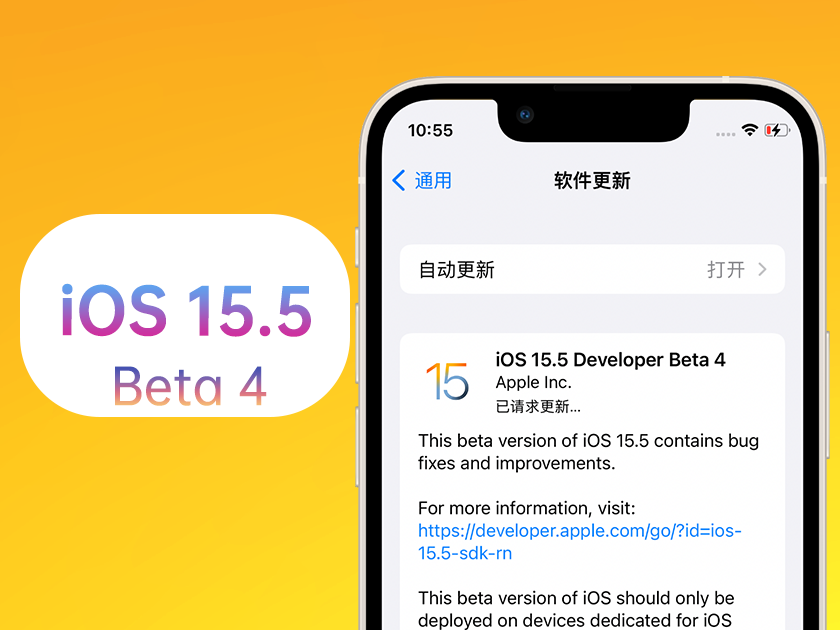 扬中苹果手机维修分享iOS 15.5 Beta4优缺点汇总 