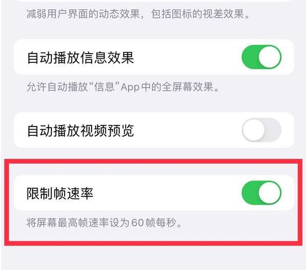 扬中苹果13维修分享iPhone13 Pro高刷设置方法 