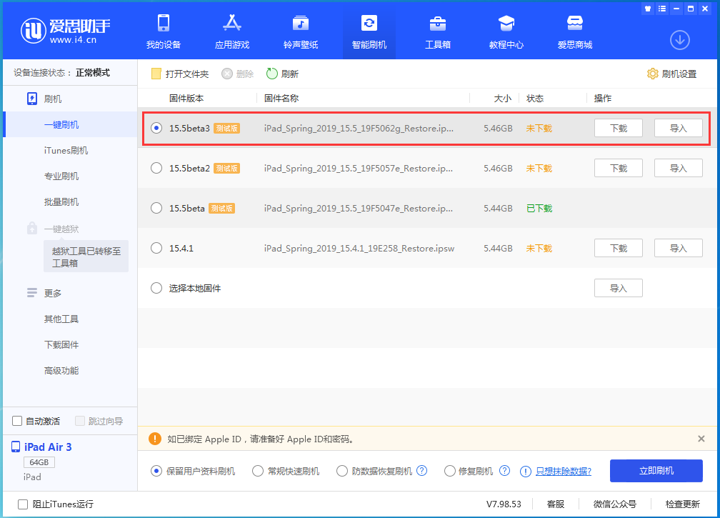 扬中苹果手机维修分享iOS15.5 Beta 3更新内容及升级方法 