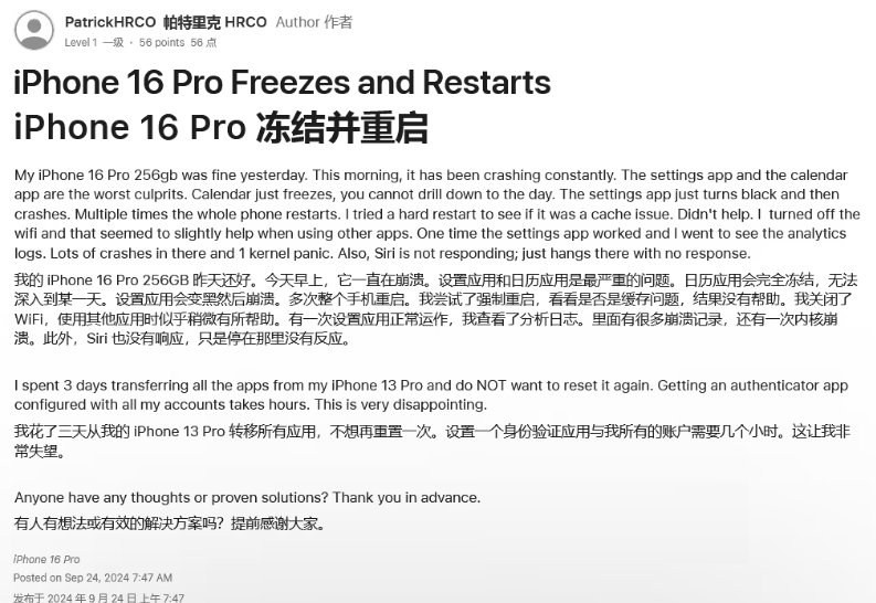 扬中苹果16维修分享iPhone 16 Pro / Max 用户遇随机卡死 / 重启问题 